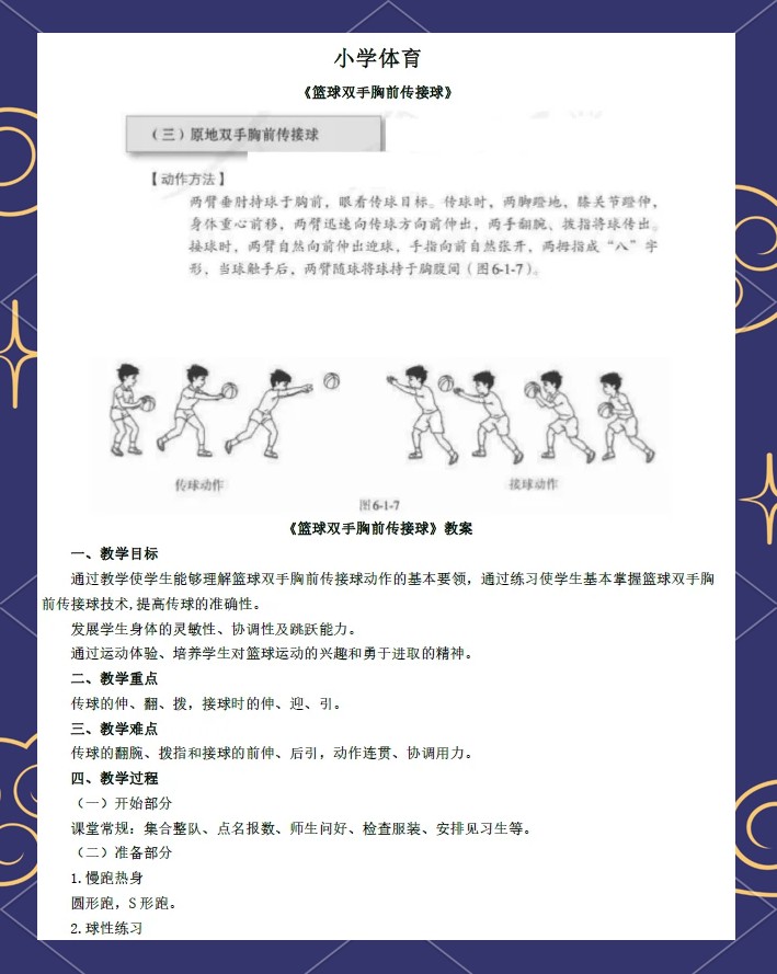 为什么接球技术对篮球运动员至关重要?